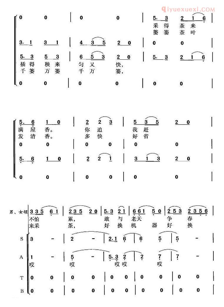 合唱乐谱[采茶舞曲]周大风词 周大风曲 冯晓阳编合唱简谱
