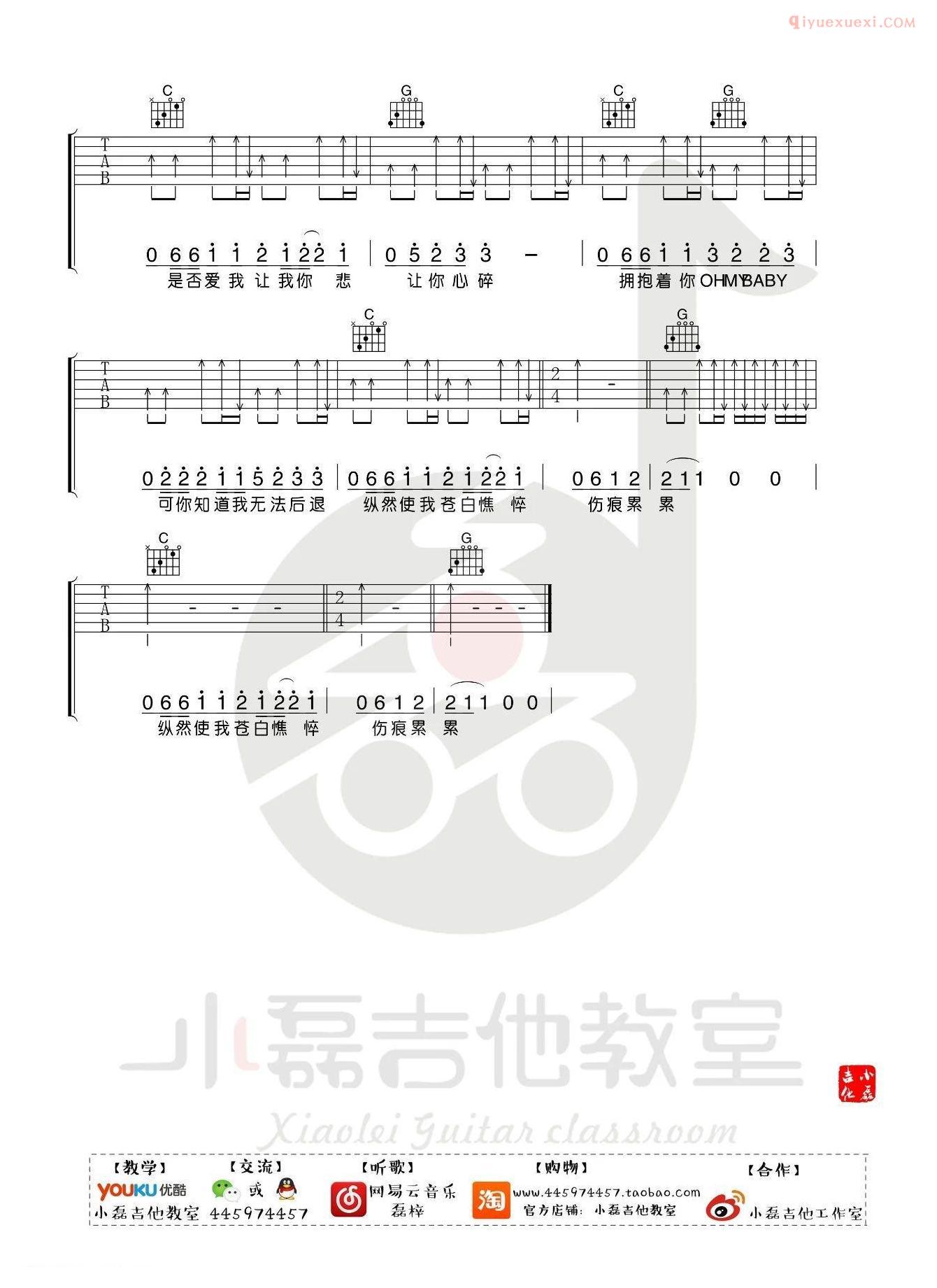 器乐学习网《执着》吉他谱-4