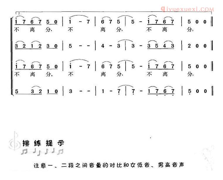 合唱乐谱[共产党好 共产党亲/冯晓阳编合唱版]简谱