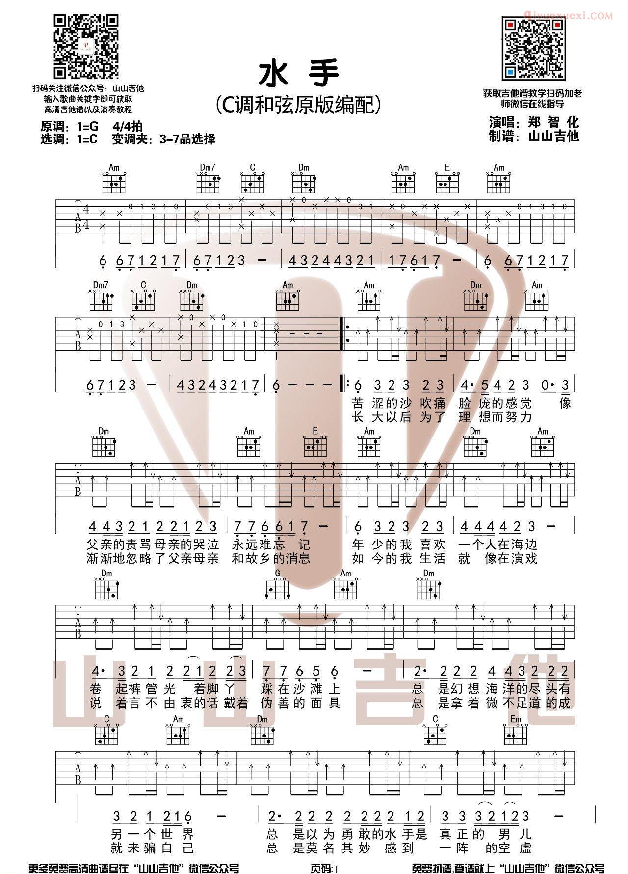 器乐学习网《水手》吉他谱-1