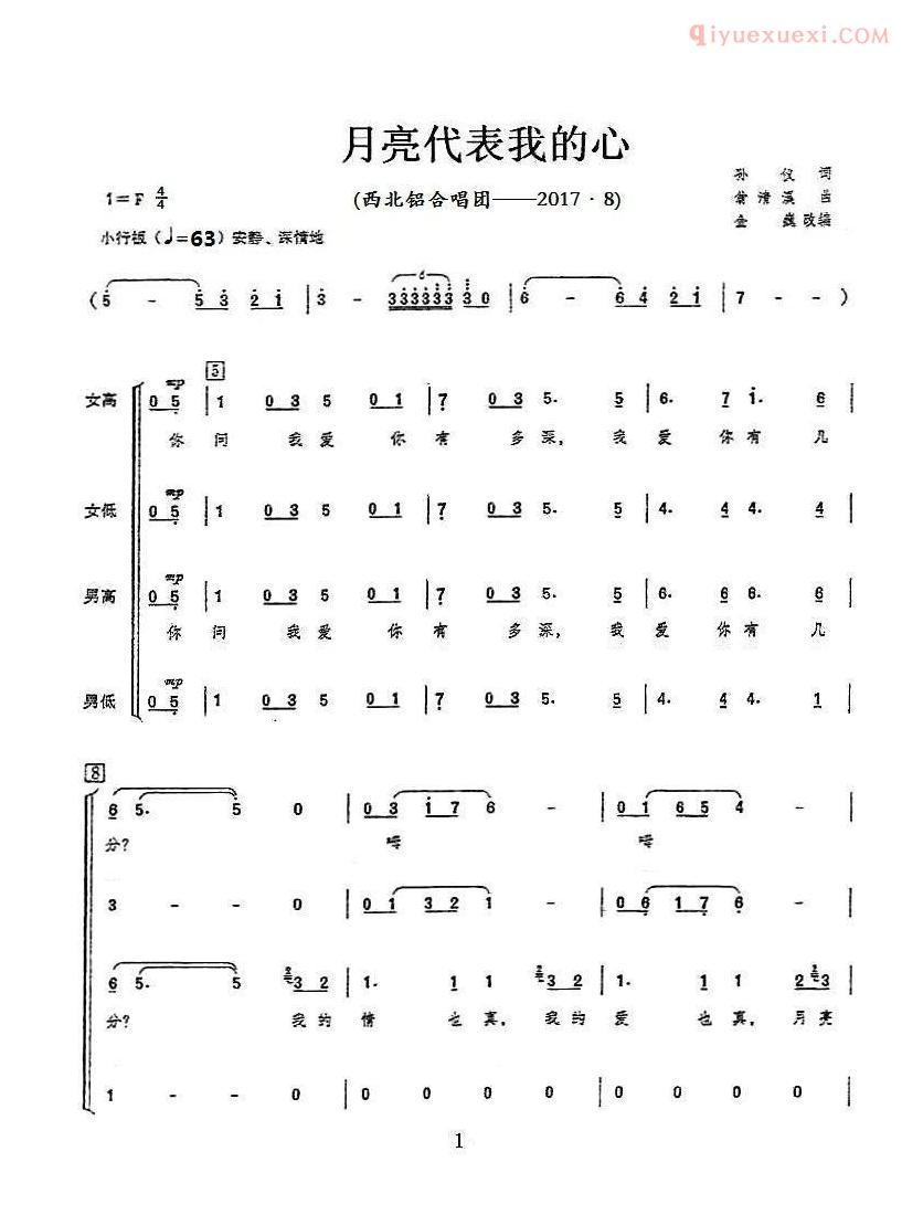 合唱歌曲[月亮代表我的心/领唱+混声合唱]简谱