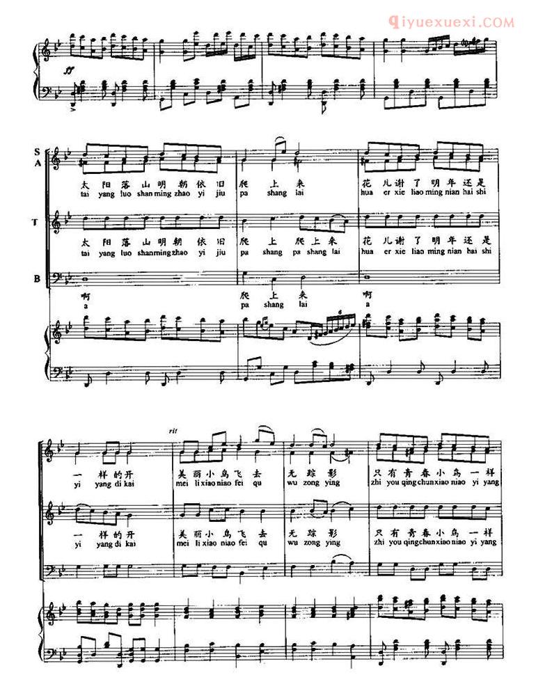 合唱歌曲[青春舞曲/四声部合唱、王世光编合唱版]五线谱
