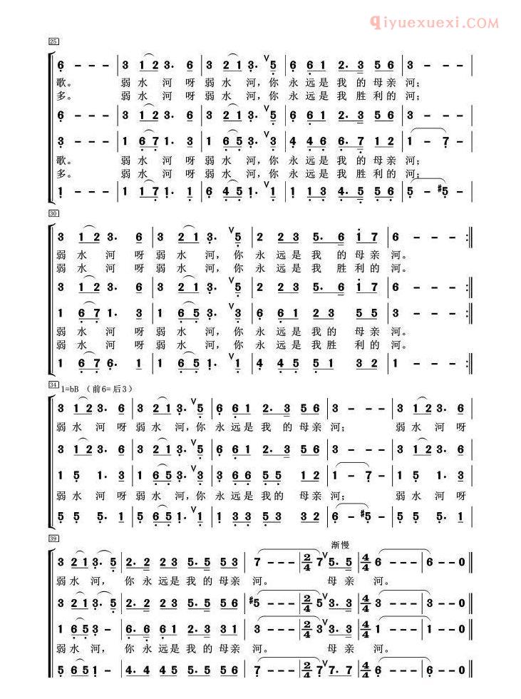 合唱歌曲[啊，我的弱水河/男声四重唱]简谱
