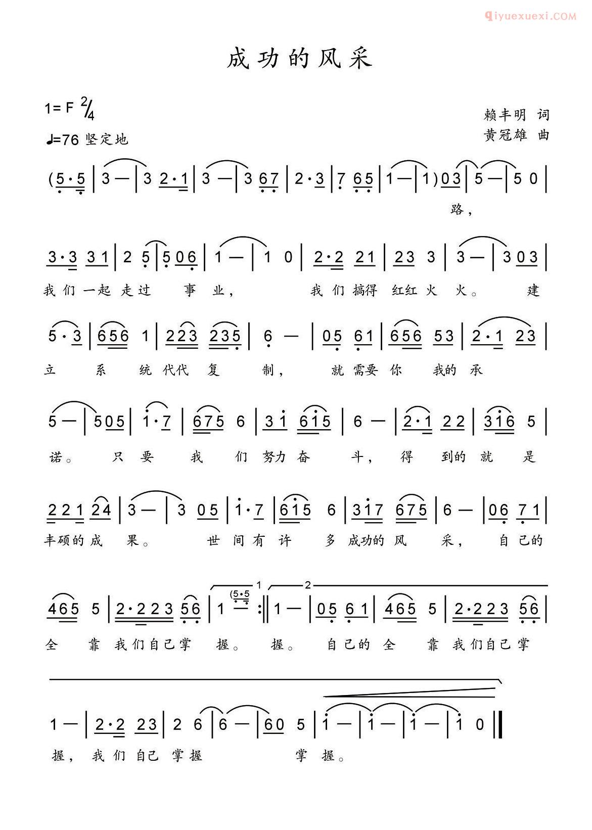 合唱歌曲[成功的风采]简谱