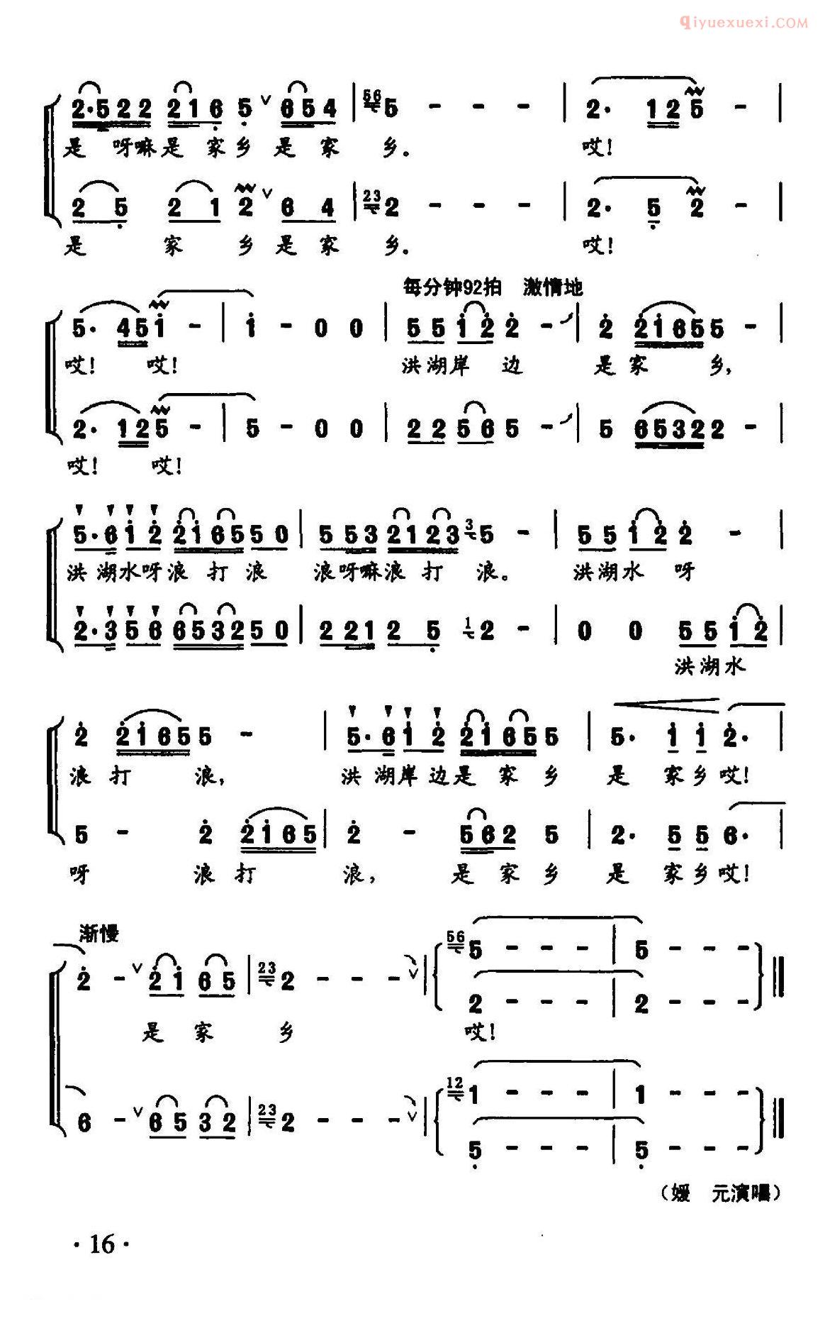 合唱歌曲[洪湖岸边]简谱
