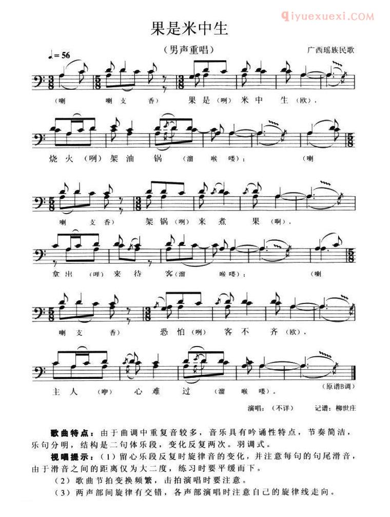 合唱歌曲[果是米中生/男声重唱]五线谱