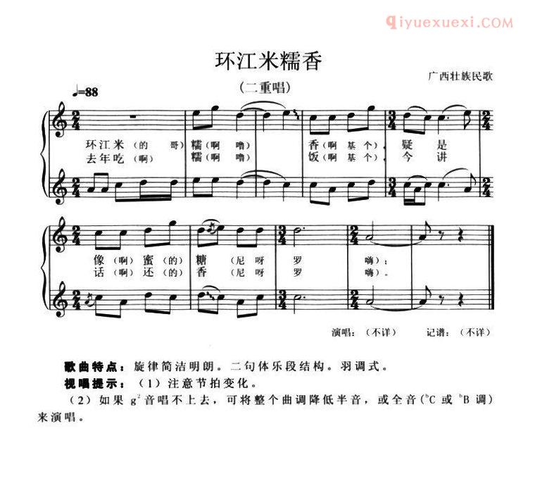 合唱歌曲[环江米糯香/二重唱]五线谱