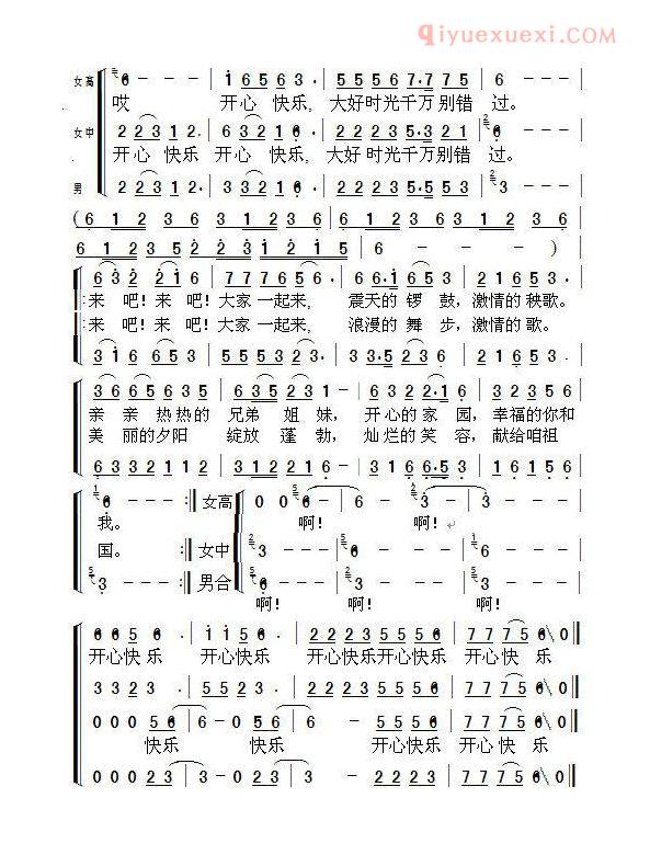 合唱歌曲[开心快乐]简谱
