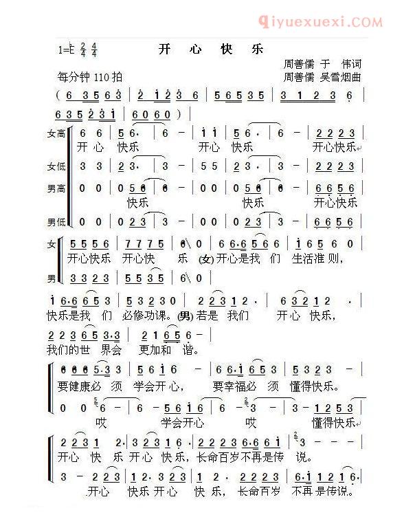 合唱歌曲[开心快乐]简谱
