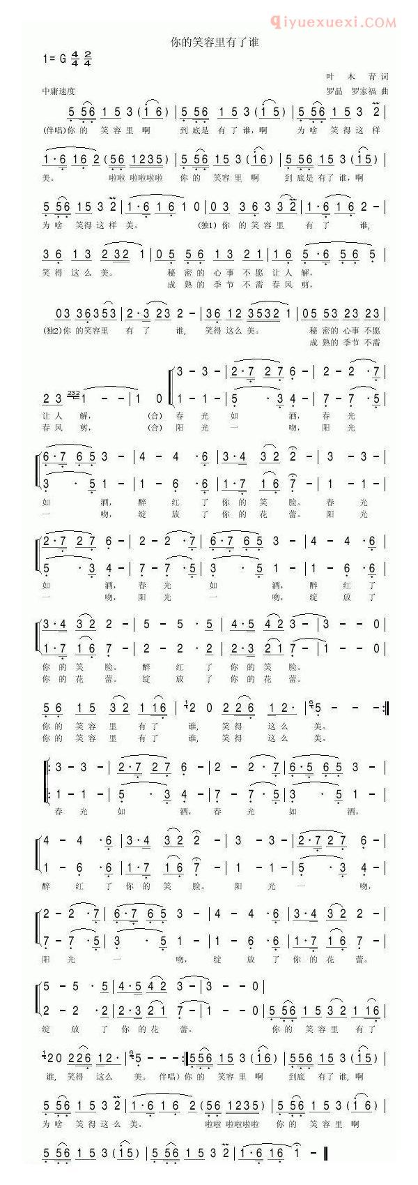 合唱歌曲[你的笑里有了谁]简谱