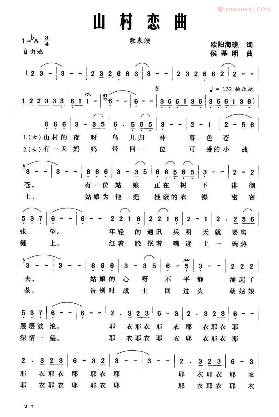 合唱歌曲[山村恋曲/歌表演]简谱