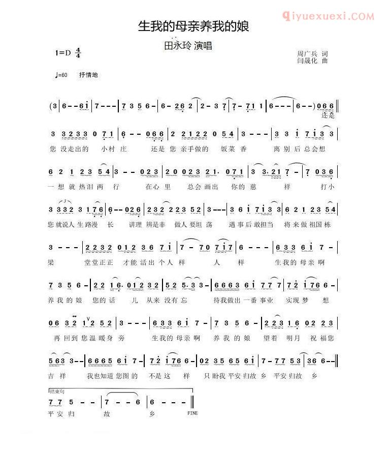 合唱歌曲[生我的母亲养我的娘]简谱