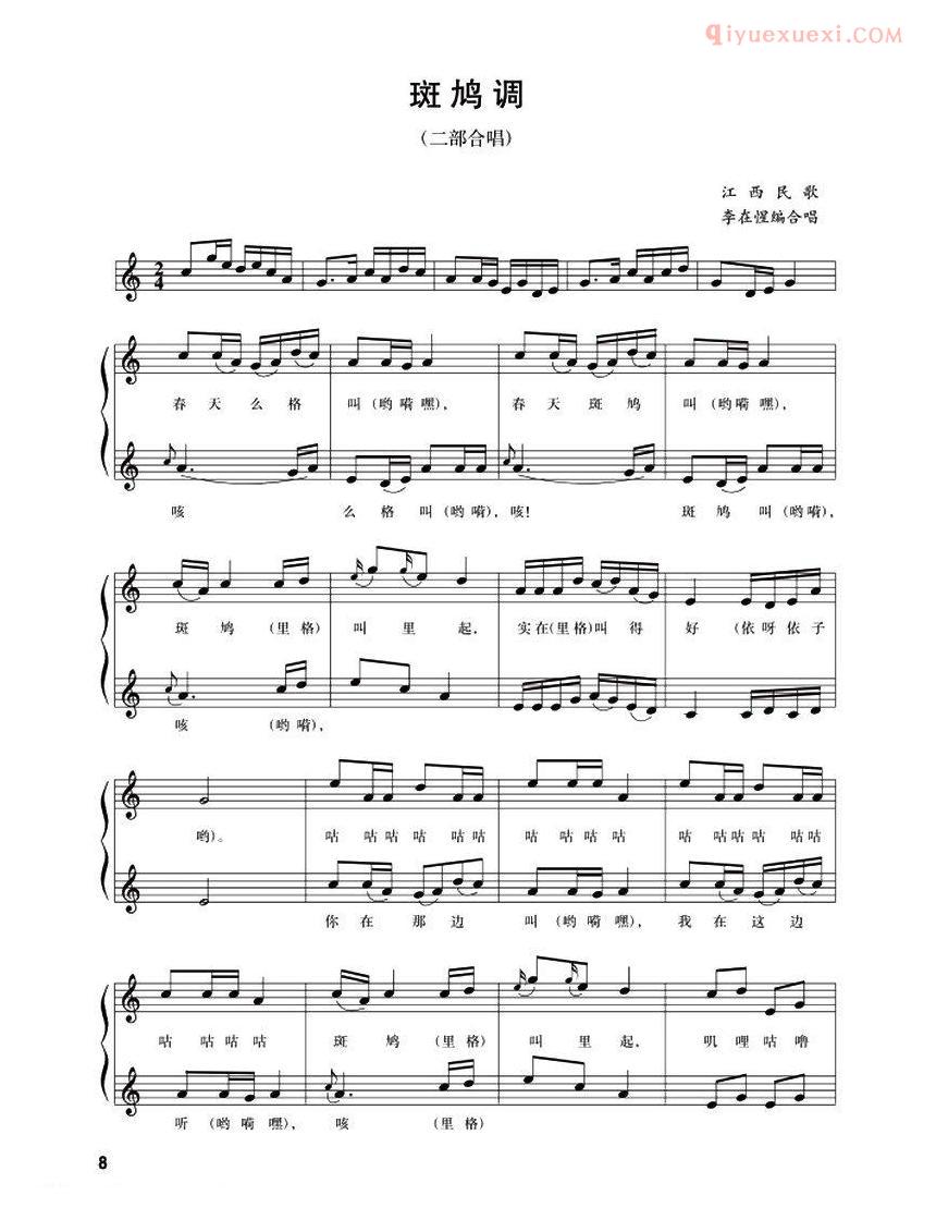 合唱歌曲[斑鸠调]五线谱