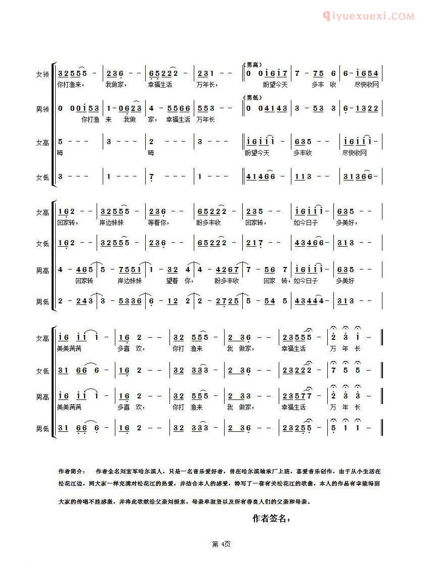 合唱歌曲[松花江渔歌/合唱组曲/松花江情歌/第二部第5首]简谱