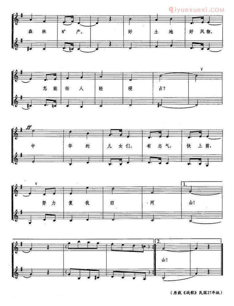 合唱歌曲[赴战]五线谱