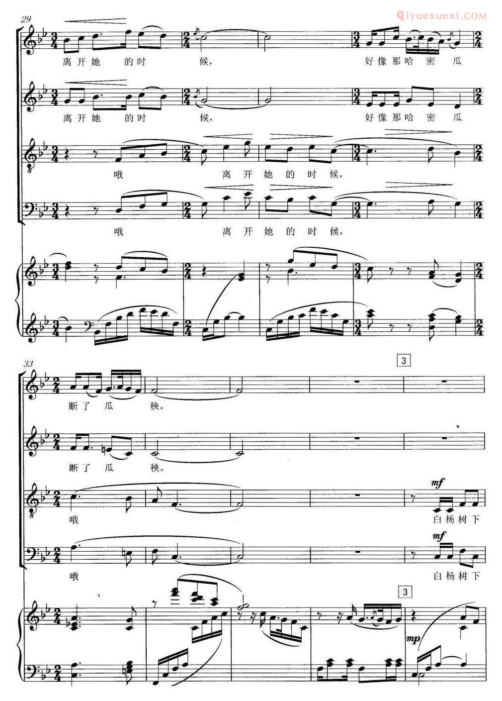 合唱歌曲[怀念战友/何山编合唱版]五线谱