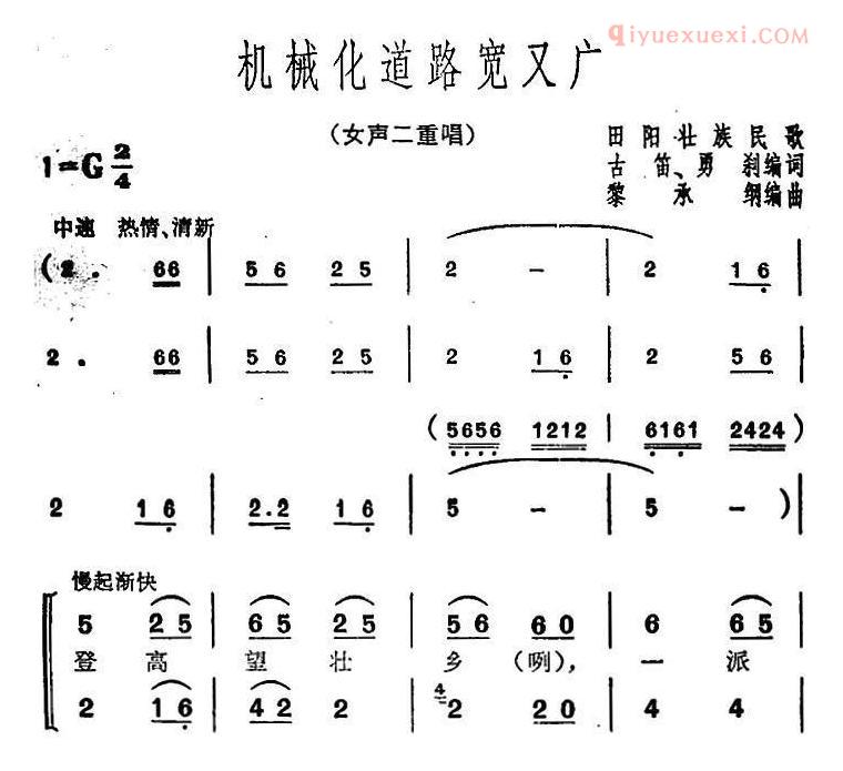 合唱歌曲[机械化道路宽又广]简谱