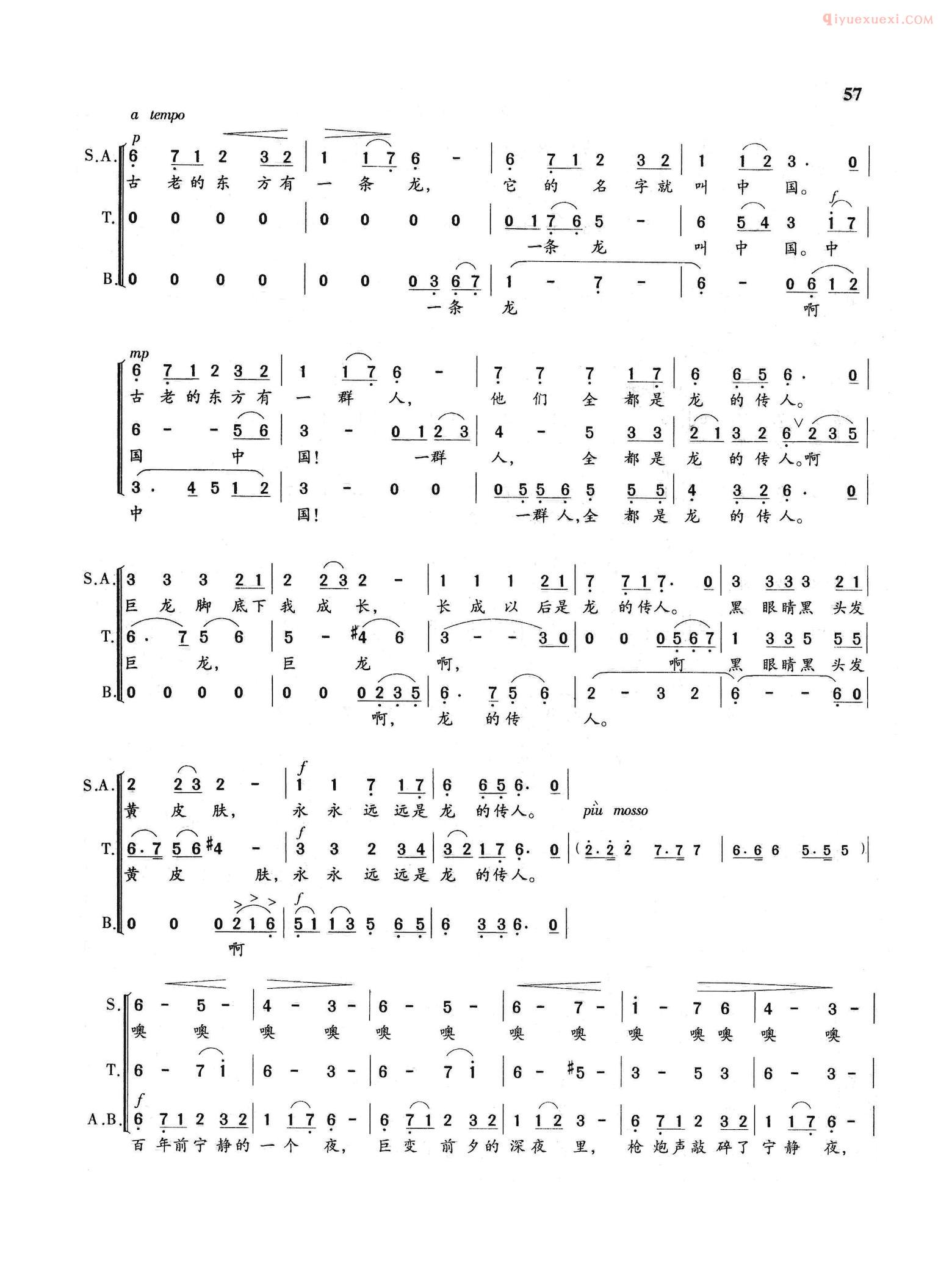 合唱歌曲[龙的传人/任策编合唱版]简谱
