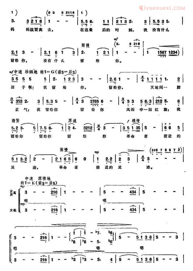 合唱歌曲[妈妈就要离去]简谱