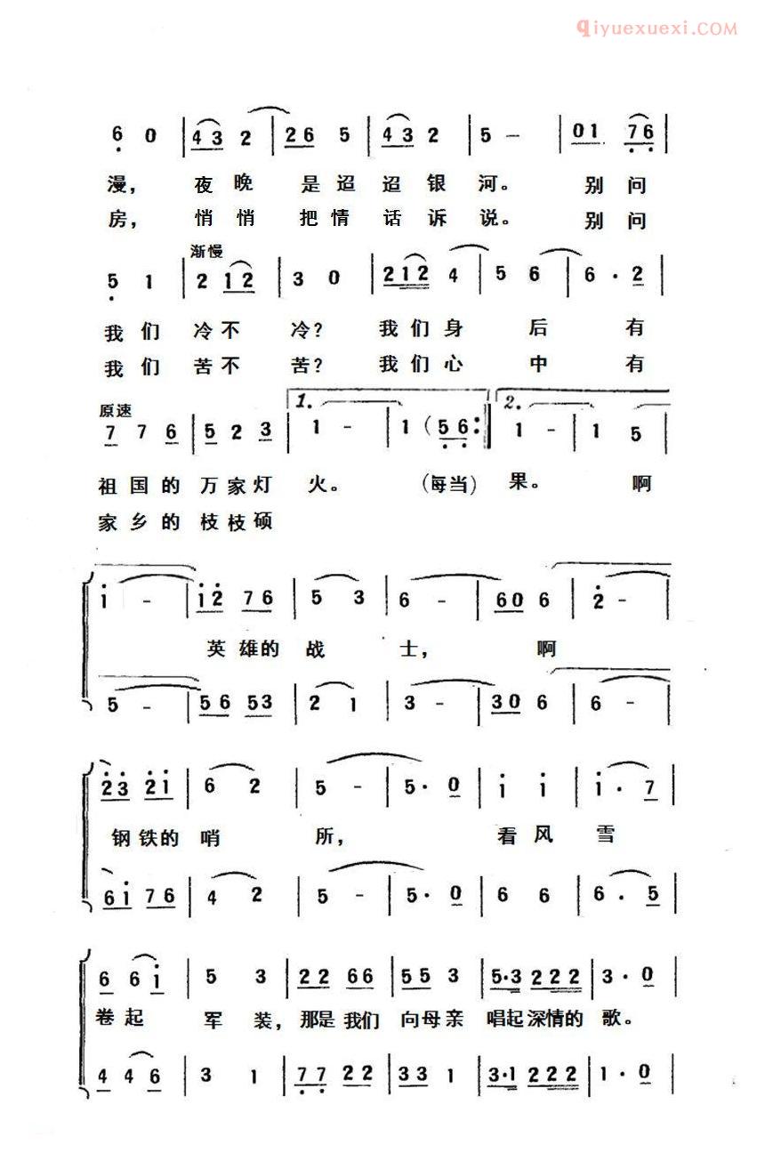 合唱谱[战士与哨所]简谱
