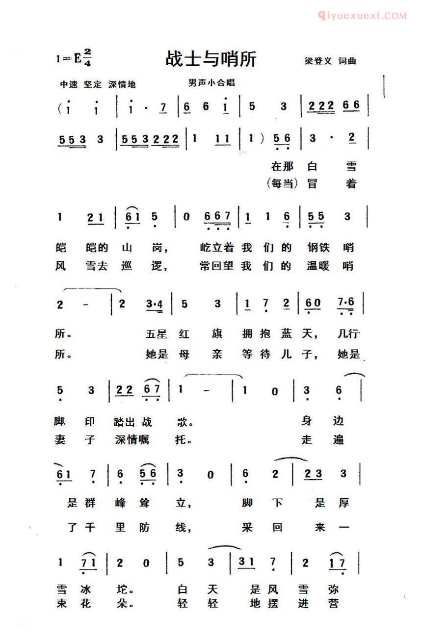 合唱谱[战士与哨所]简谱