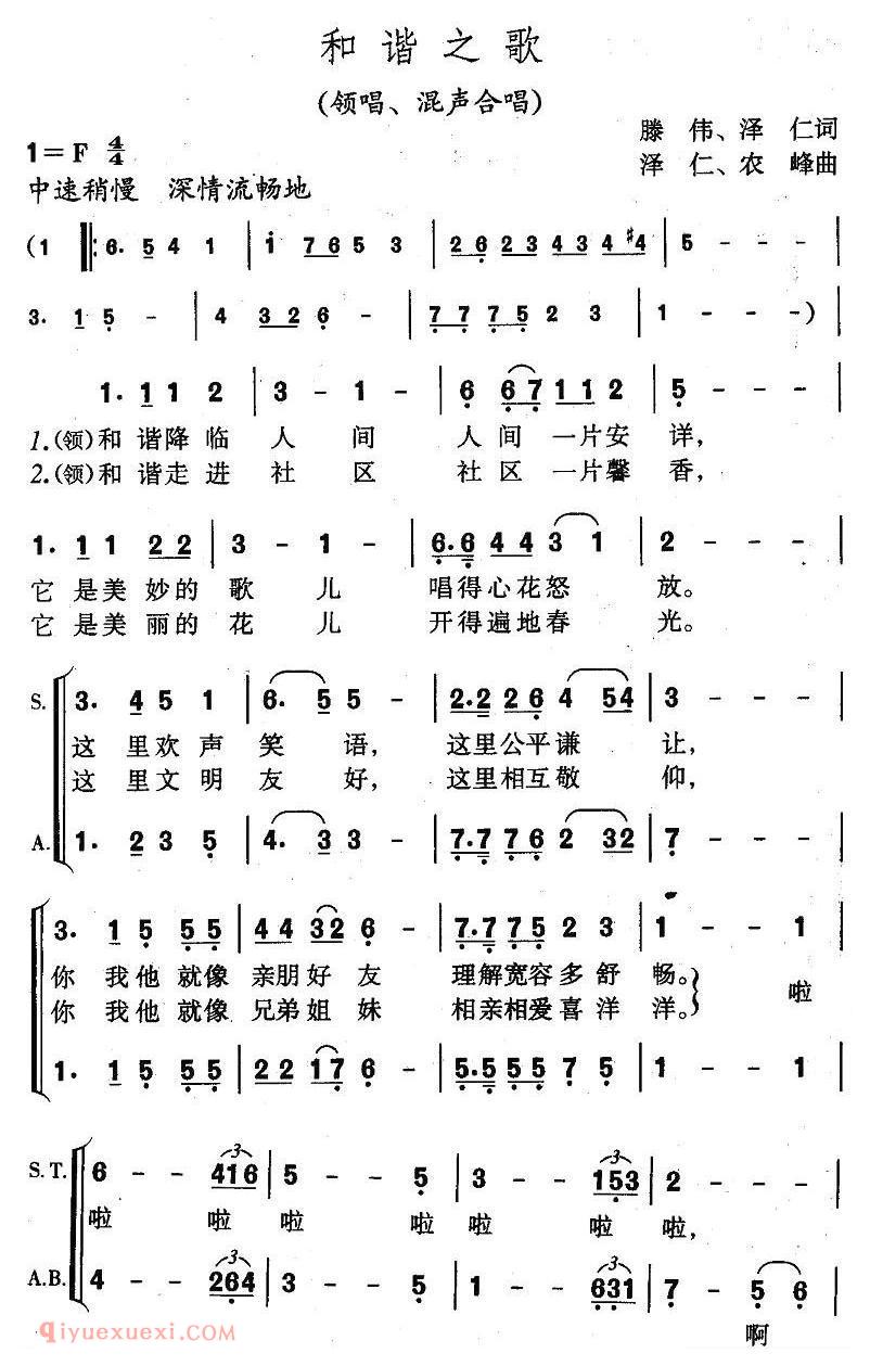 合唱谱[和谐之歌/腾伟词 泽仁曲]简谱