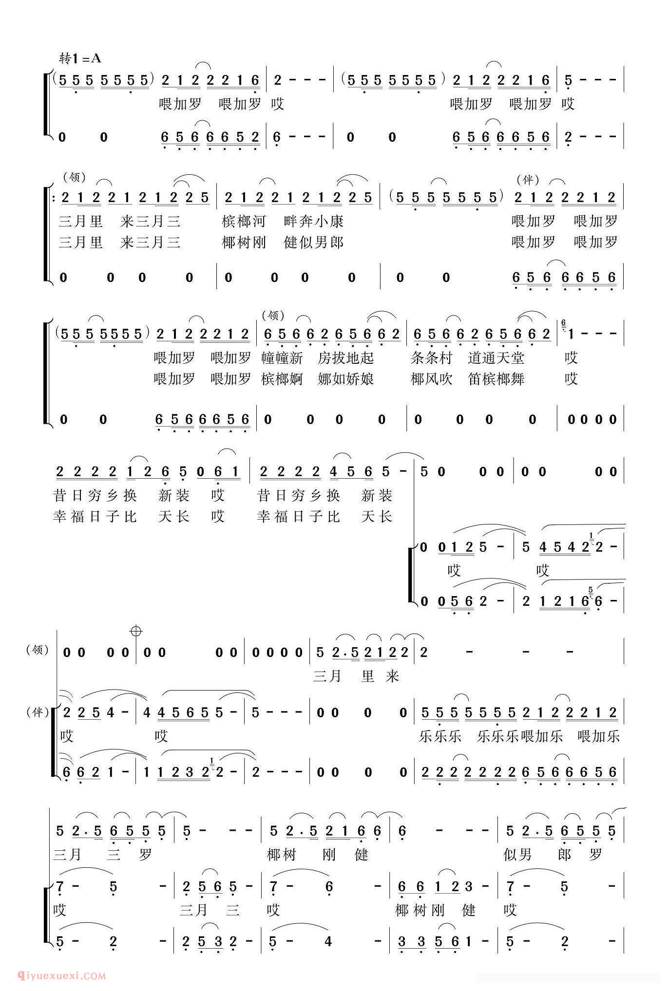 合唱谱[槟榔河欢歌/苏庆兴词 杨天解曲、领唱+伴唱]简谱
