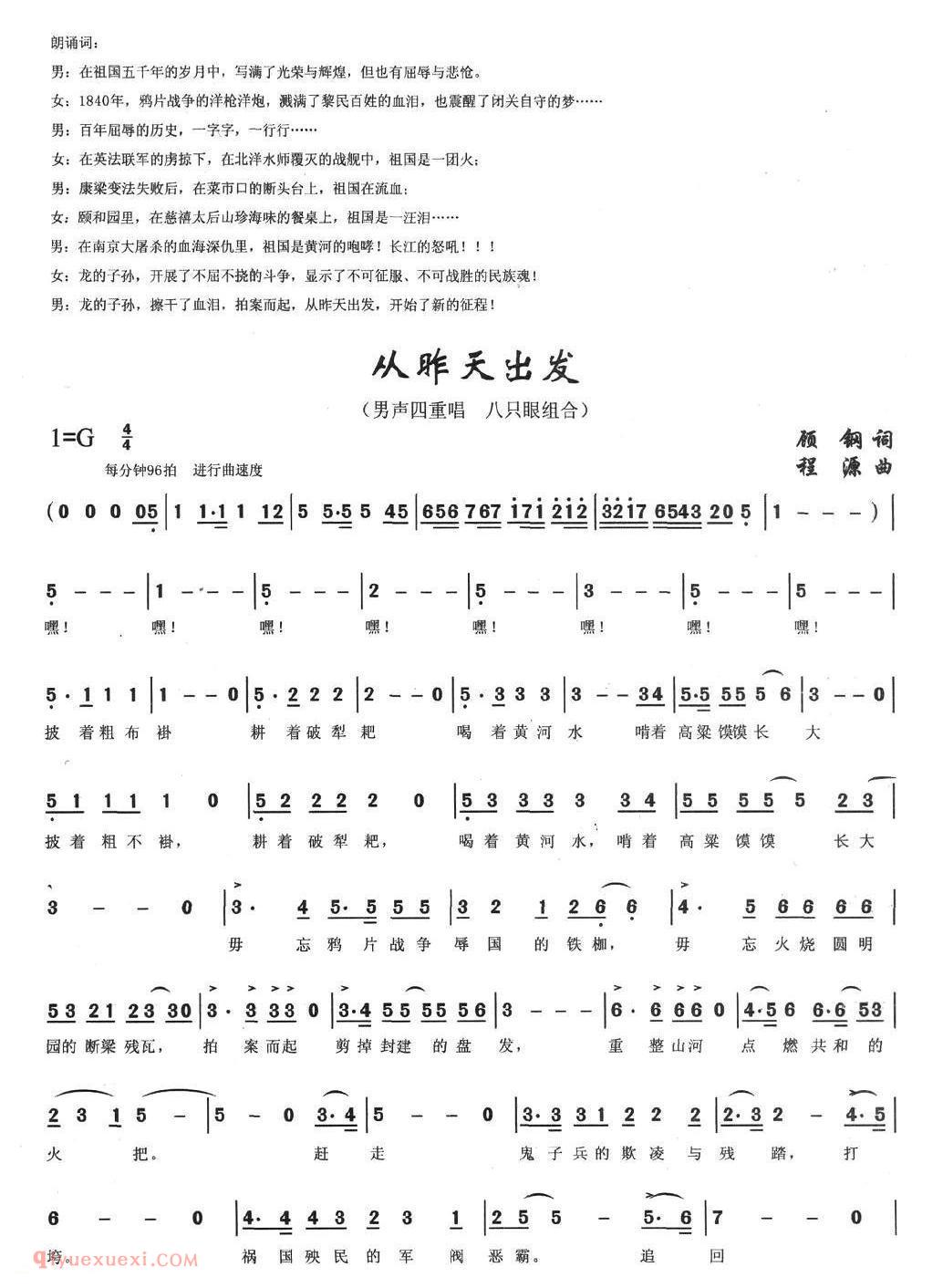 合唱谱[从昨天出发/男声四重唱]简谱