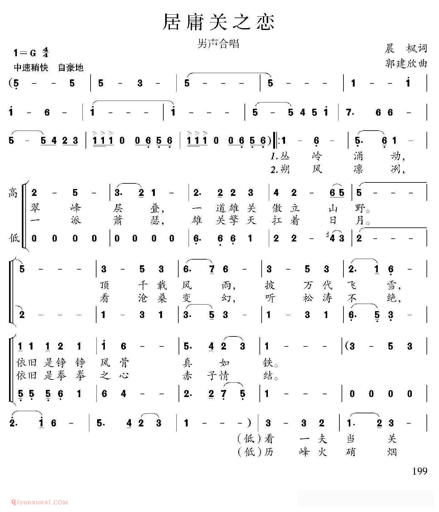 合唱乐谱[居庸关之恋]简谱