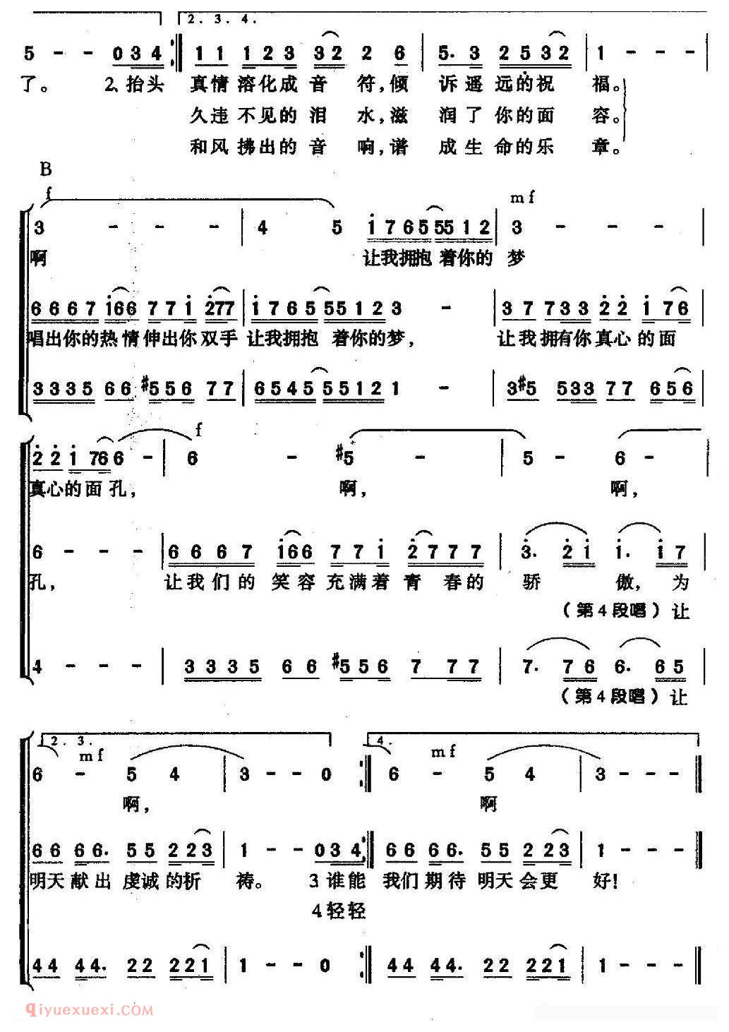 合唱乐谱[明天会更好/李寿全词 罗大佑曲、朱洪编合唱]简谱