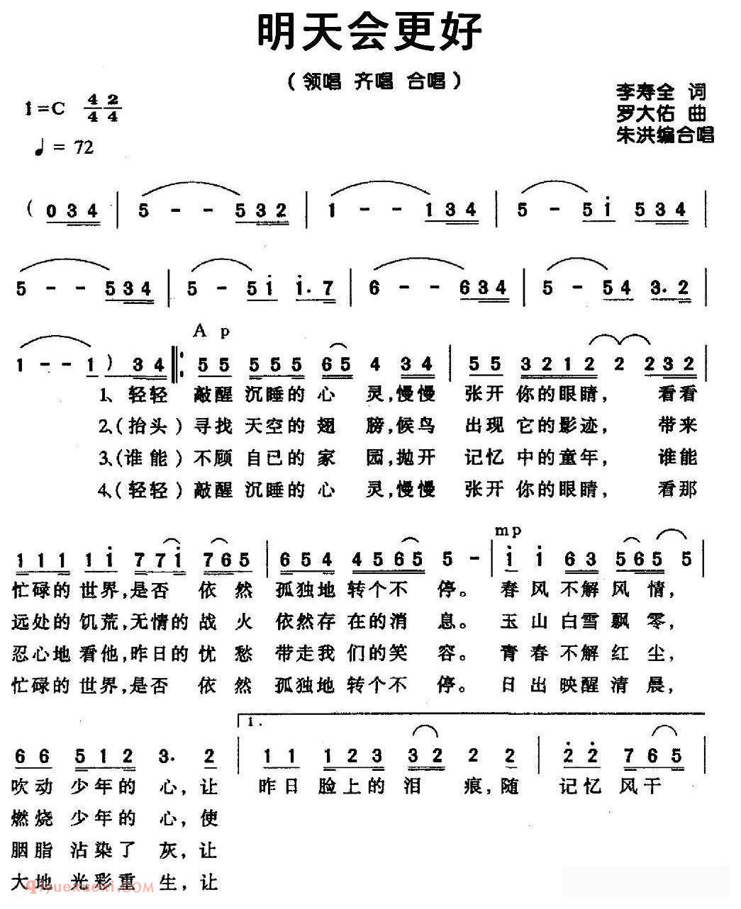 合唱乐谱[明天会更好/李寿全词 罗大佑曲、朱洪编合唱]简谱