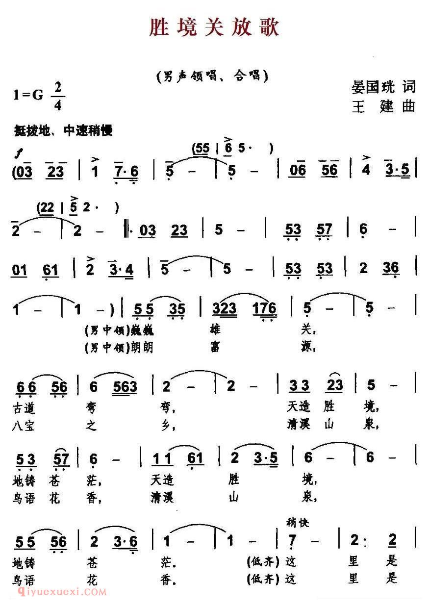 合唱乐谱[胜境关放歌]简谱