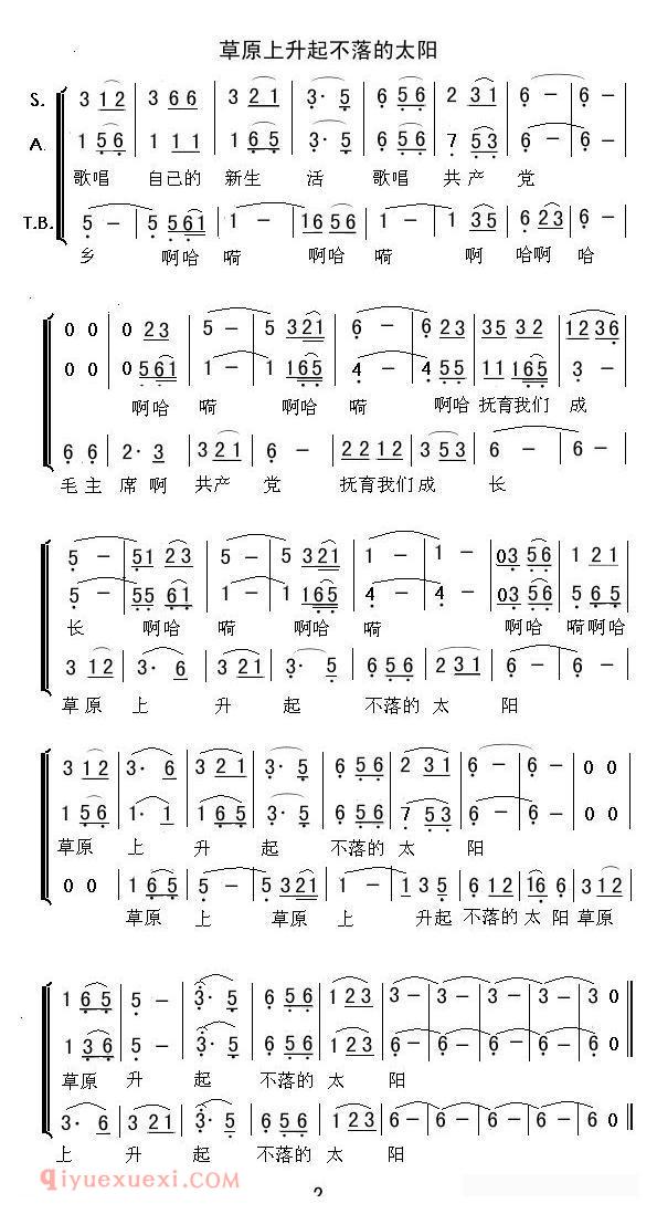 合唱乐谱[草原上升起不落的太阳]简谱