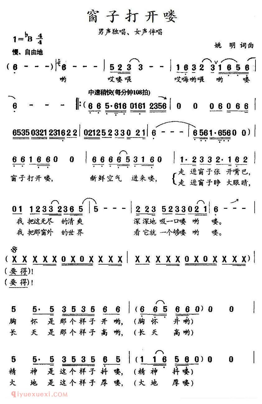 合唱乐谱[窗子打开喽/独唱+伴唱]简谱