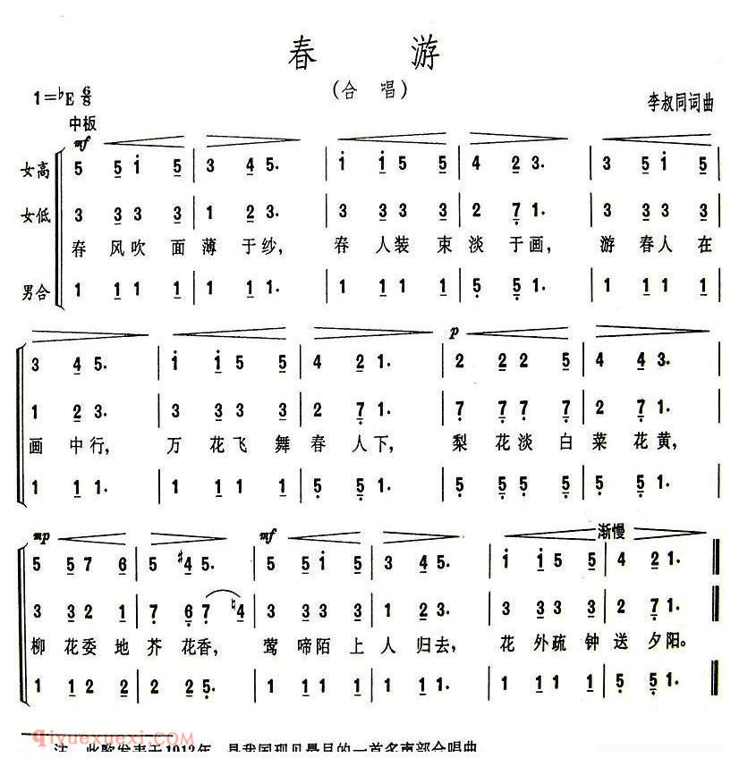 合唱乐谱[春游/三声部]简谱