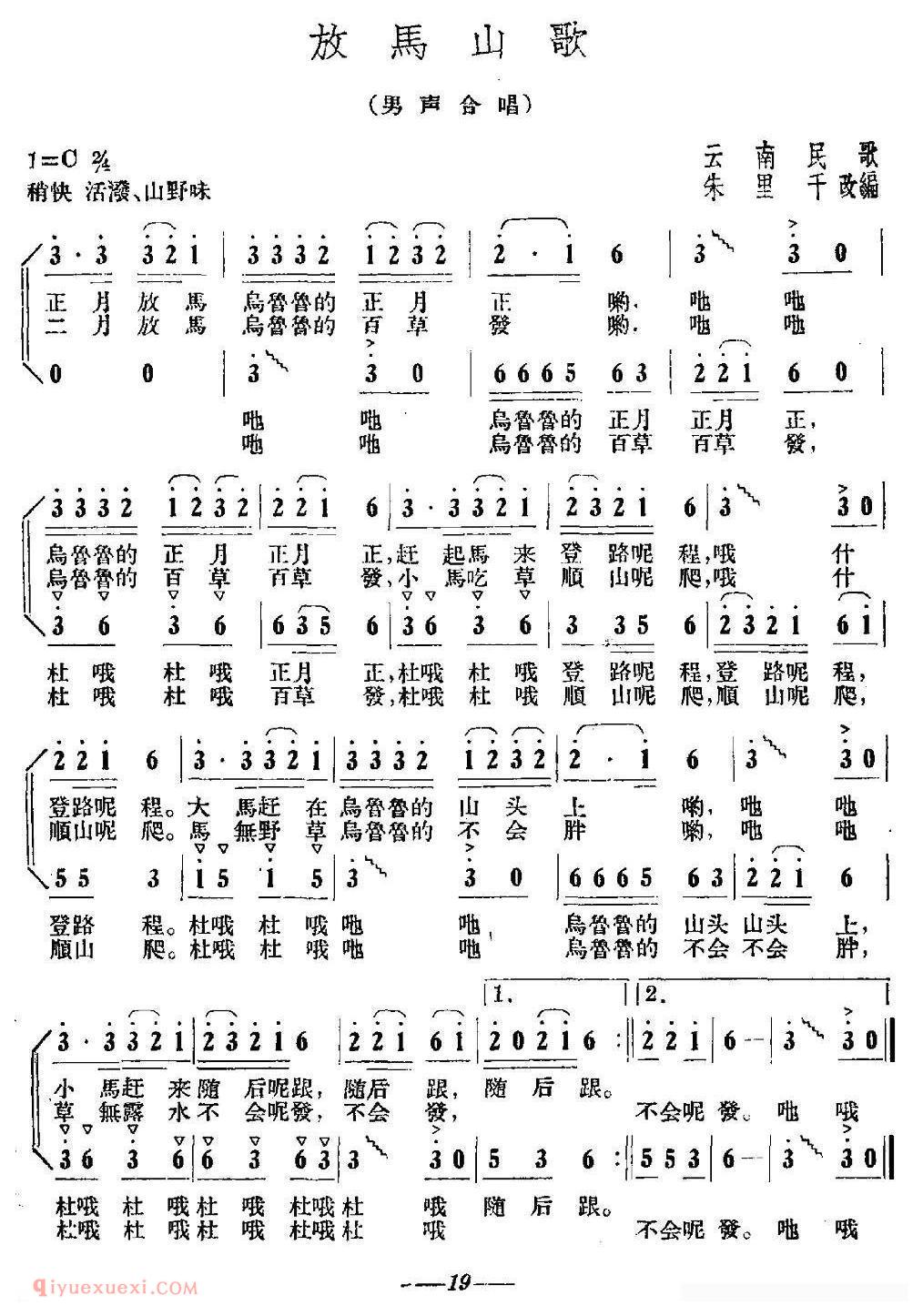 合唱乐谱[放马山歌/朱里千编合唱版]简谱