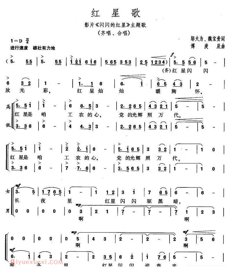 合唱乐谱[红星歌/电影/闪闪的红星插曲]简谱
