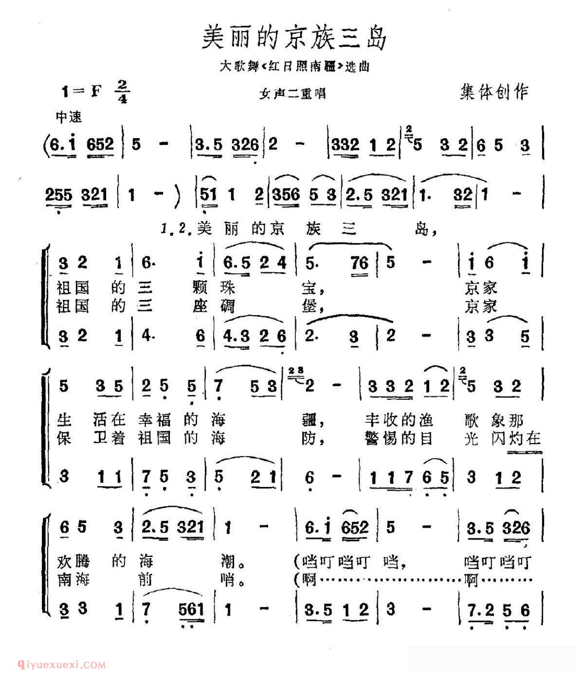 合唱乐谱[美丽的京族三岛]简谱