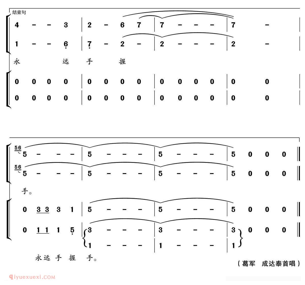合唱乐谱[相聚在陶都  永远手握手/又名：相聚陶都]简谱