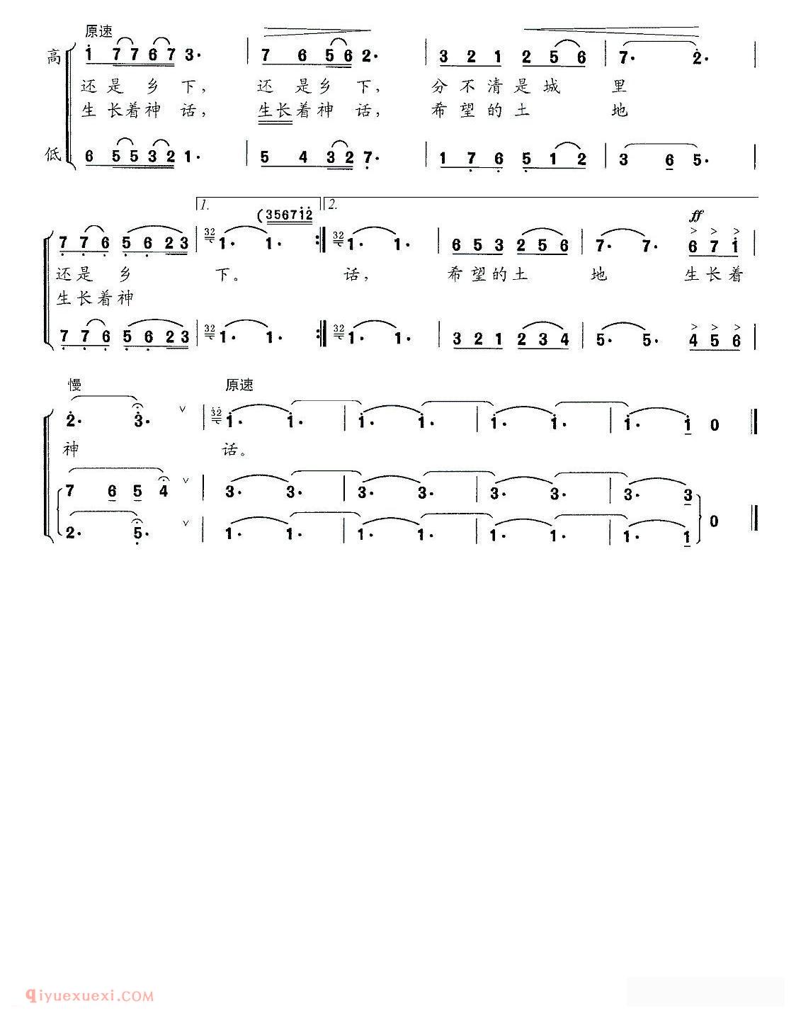 合唱曲谱[美丽的阎村我的家]简谱