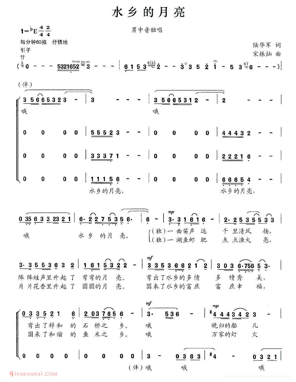 合唱曲谱[水乡的月亮/陆华军词 宋振灿曲、独唱+伴唱]简谱