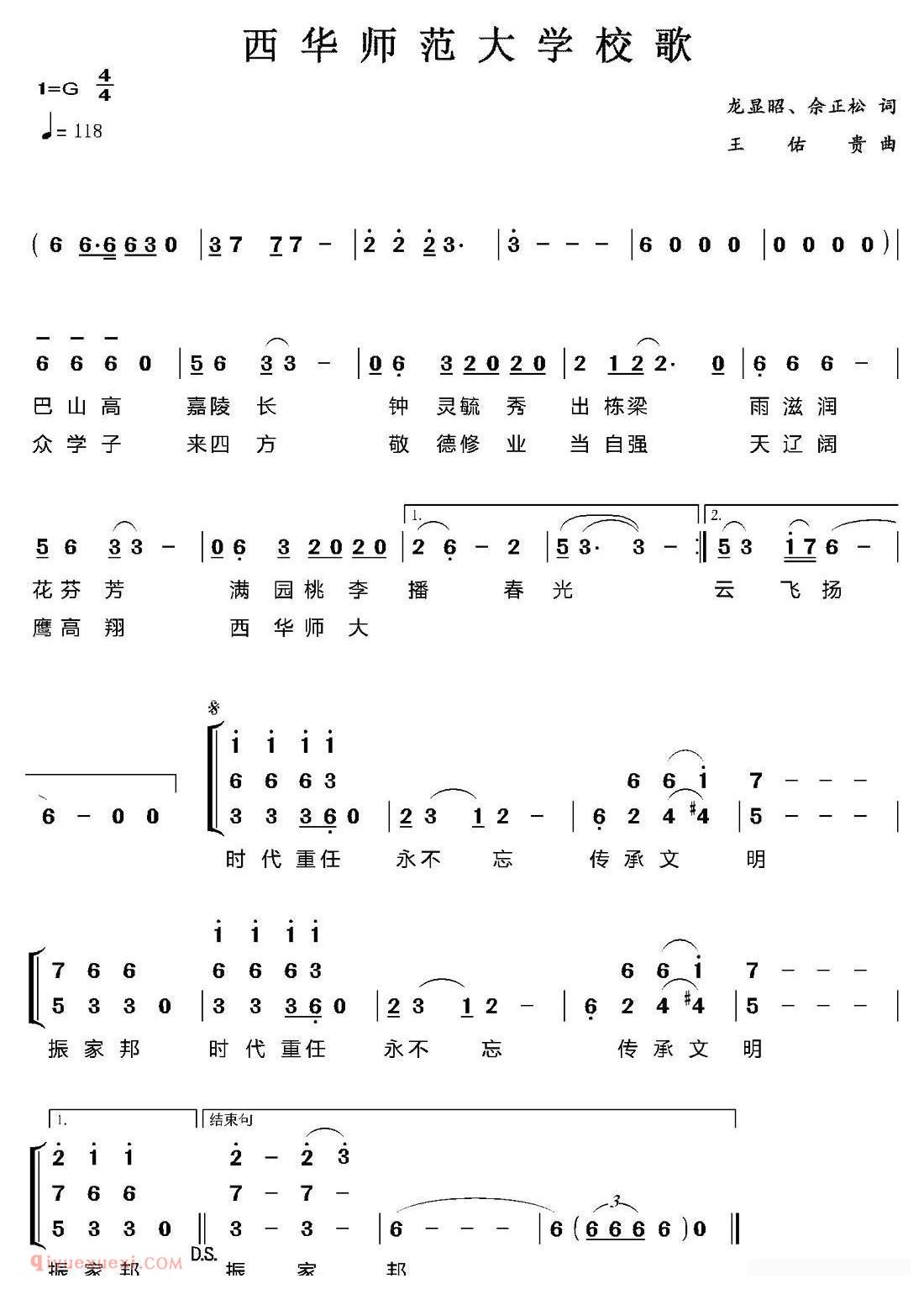 合唱曲谱[西华师范大学校歌]简谱