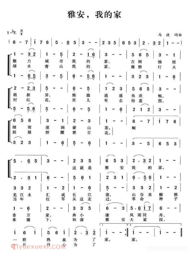 合唱曲谱[雅安，我的家]简谱