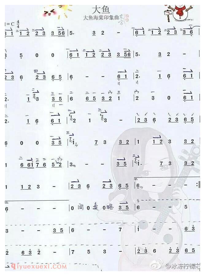 中阮简谱《大鱼》