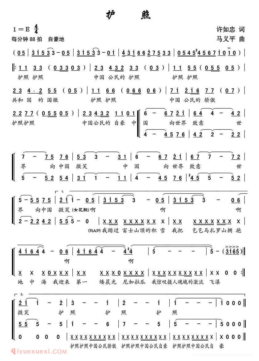 合唱歌曲[护照]简谱