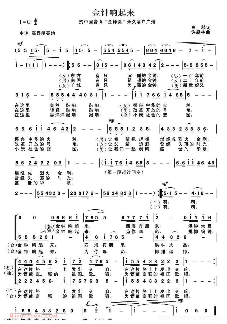 合唱歌曲[金钟响起来]简谱