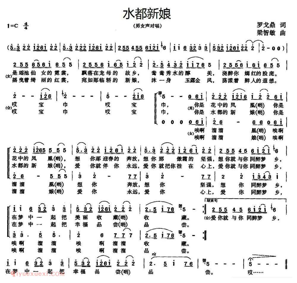 合唱歌曲[水都新娘]简谱