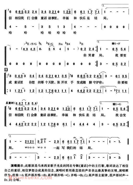 合唱歌曲[童话/光良词曲]简谱