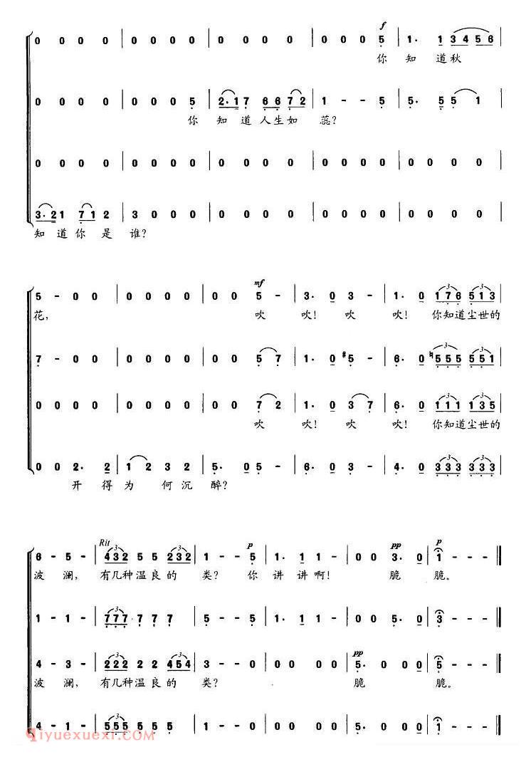 合唱歌曲[问/易韦斋词 萧友梅曲]简谱
