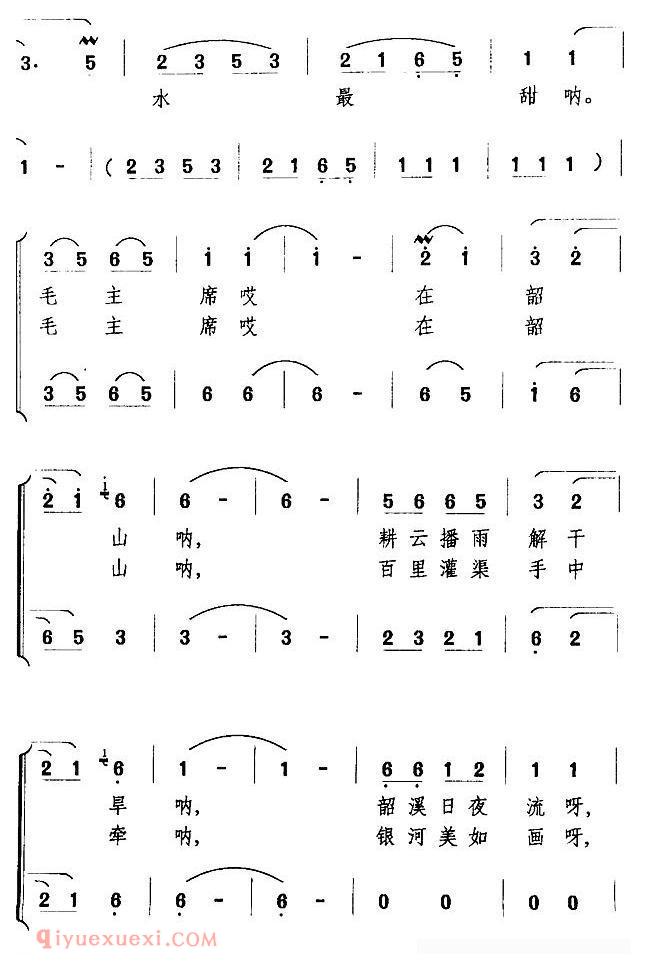 合唱歌曲[要数韶山水最甜]简谱